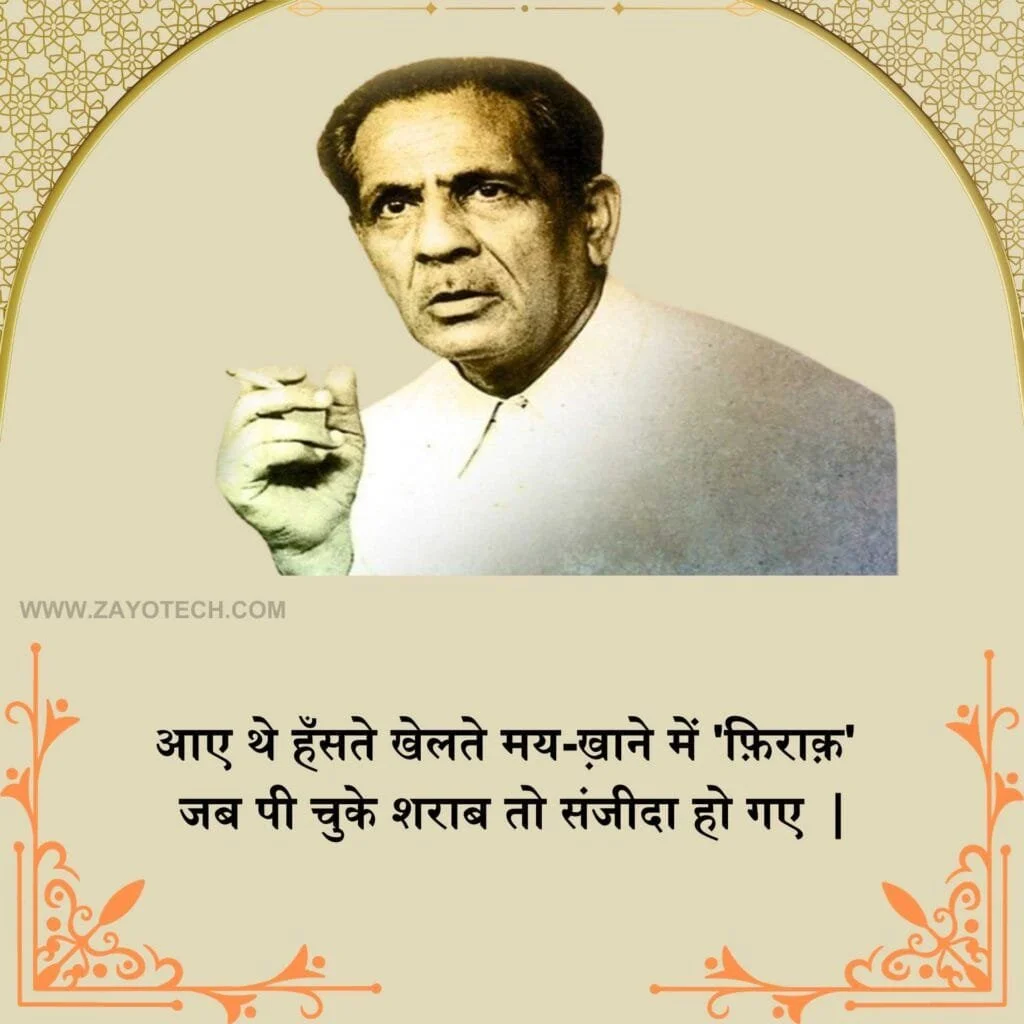 Firaq Gorakhpuri Shayari