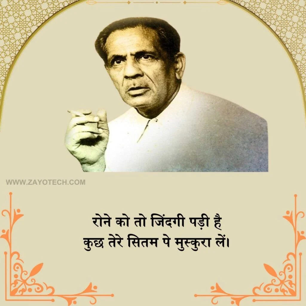 Firaq Gorakhpuri Shayari