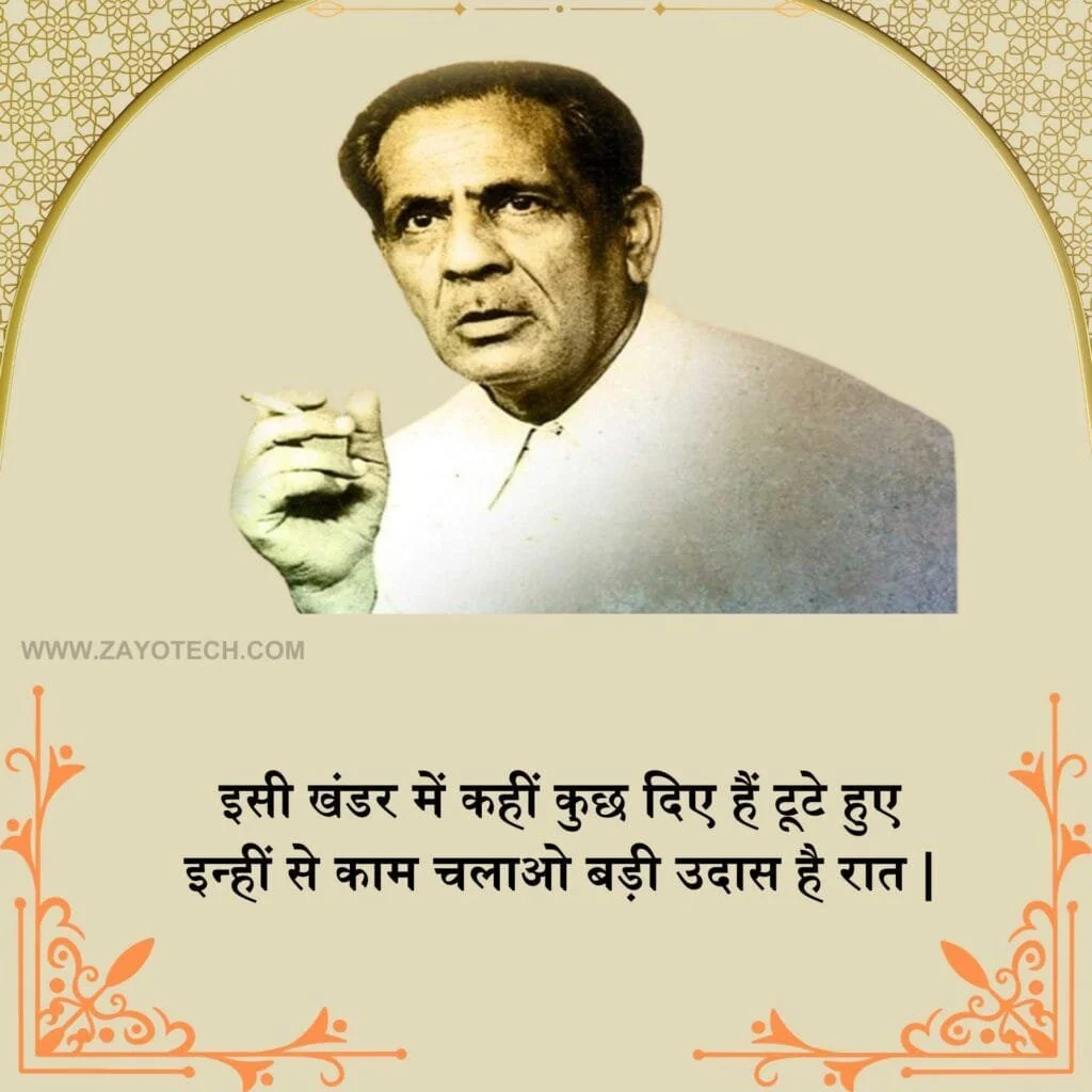 Firaq Gorakhpuri Shayari