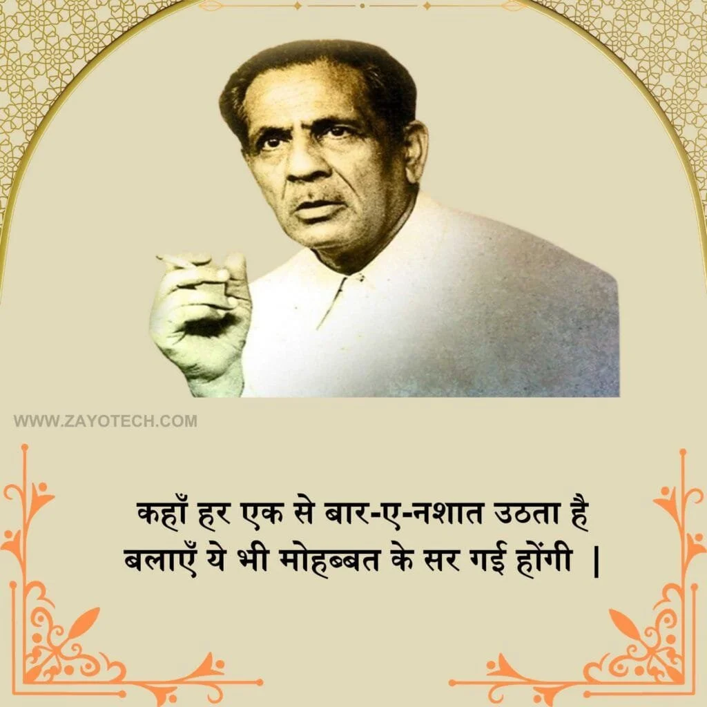 Firaq Gorakhpuri Shayari