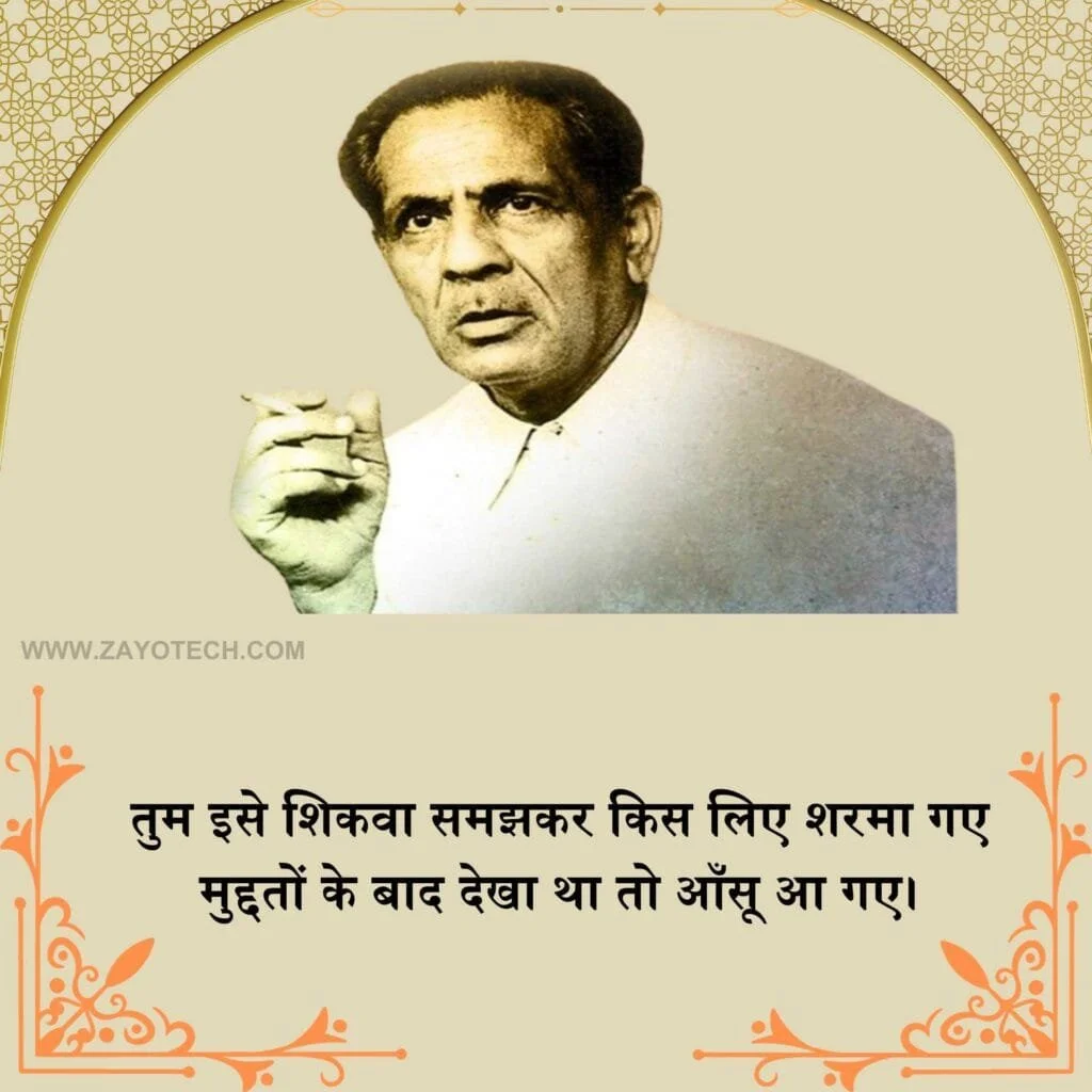 Top Firaq Gorakhpuri Shayari