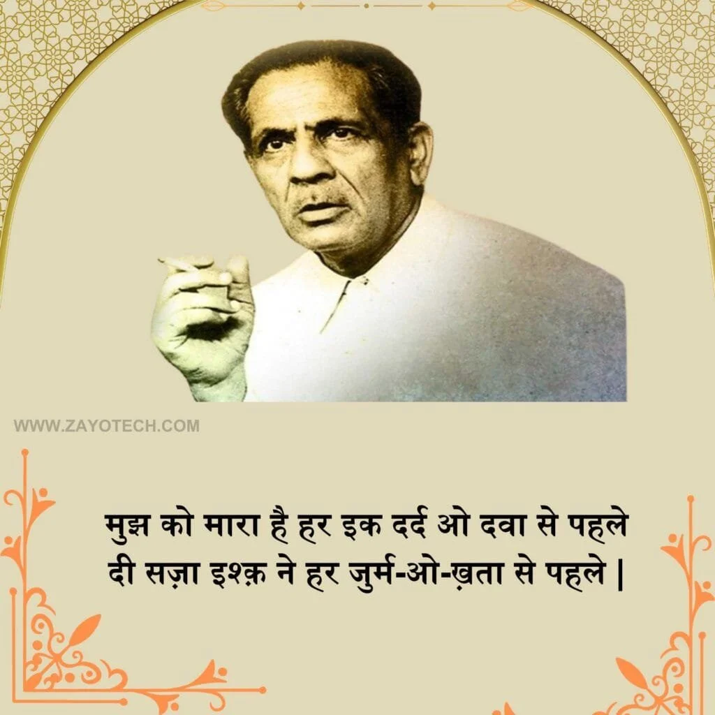 Top Firaq Gorakhpuri Shayari