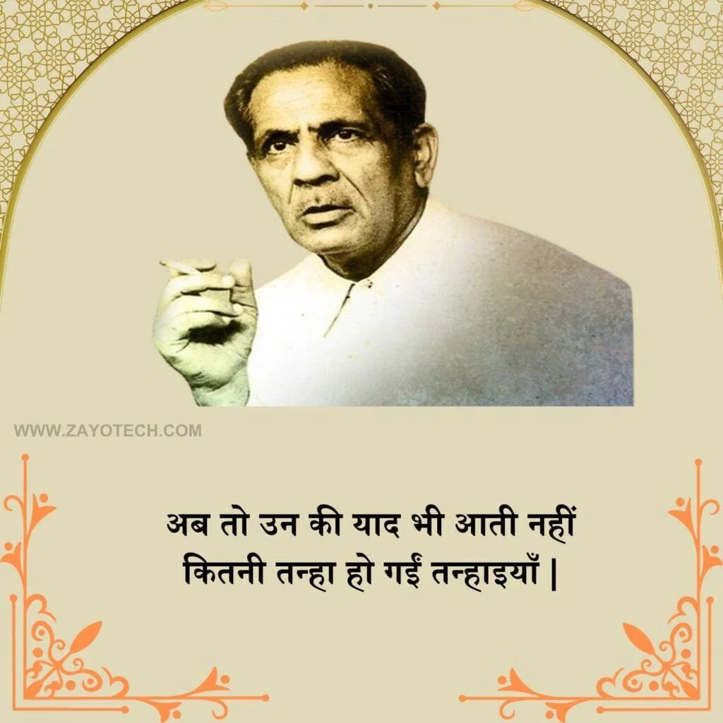 Top Firaq Gorakhpuri Shayari