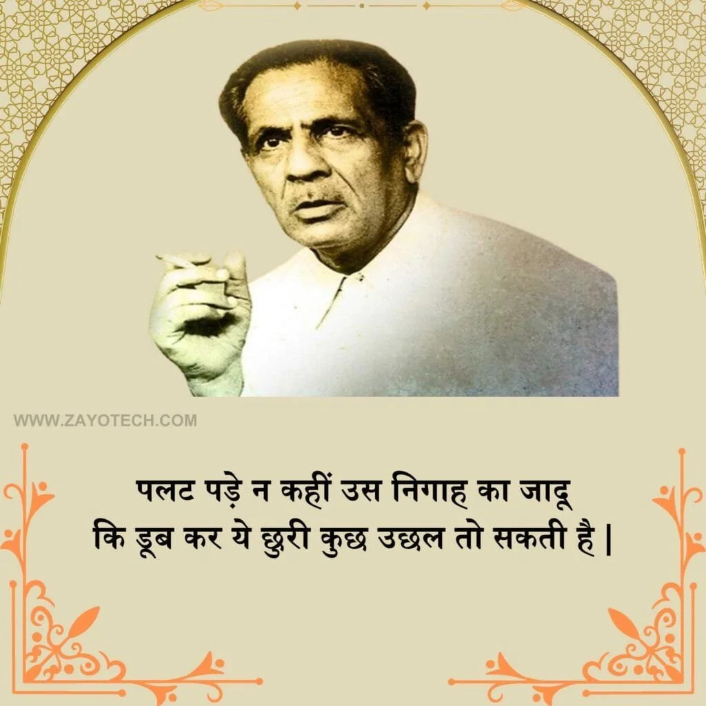 Best Firaq Gorakhpuri Shayari In Hindi