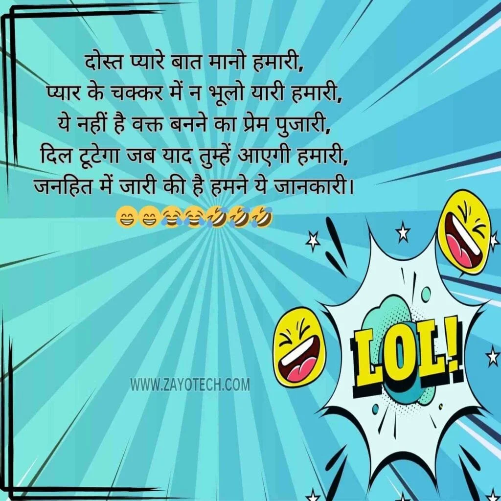 Latest Funny Shayari