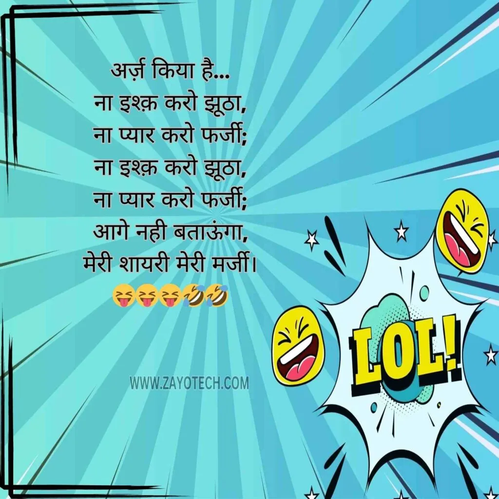 Latest Funny Shayari