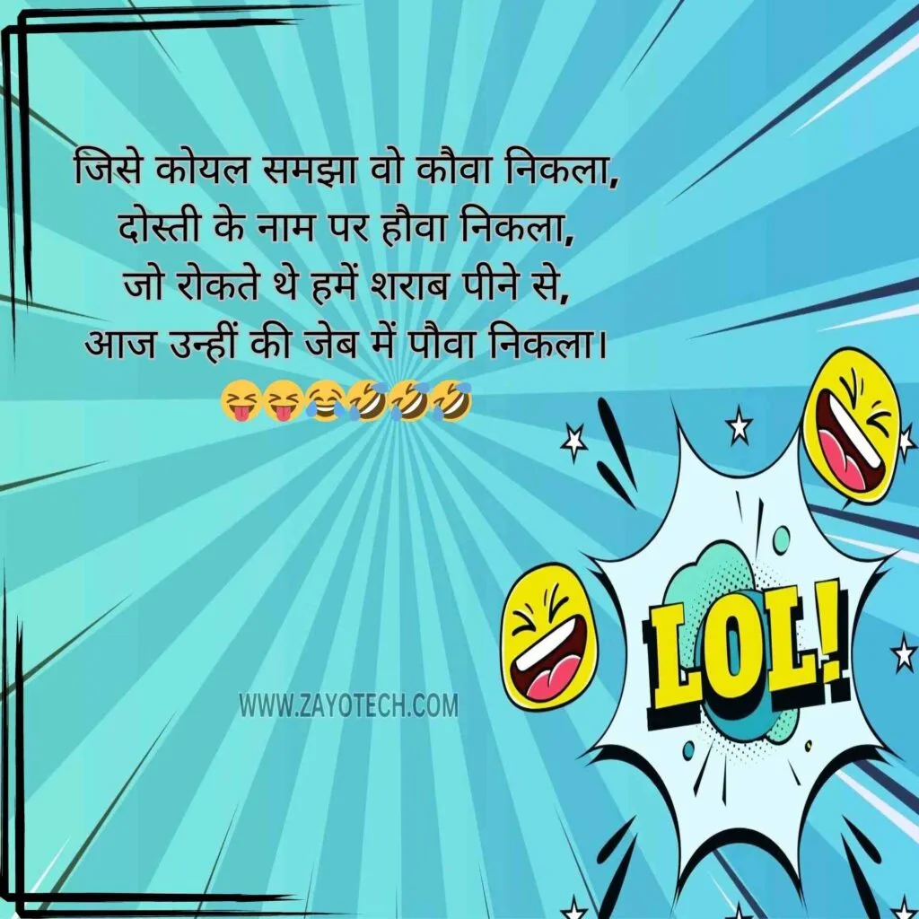 Latest Funny Shayari