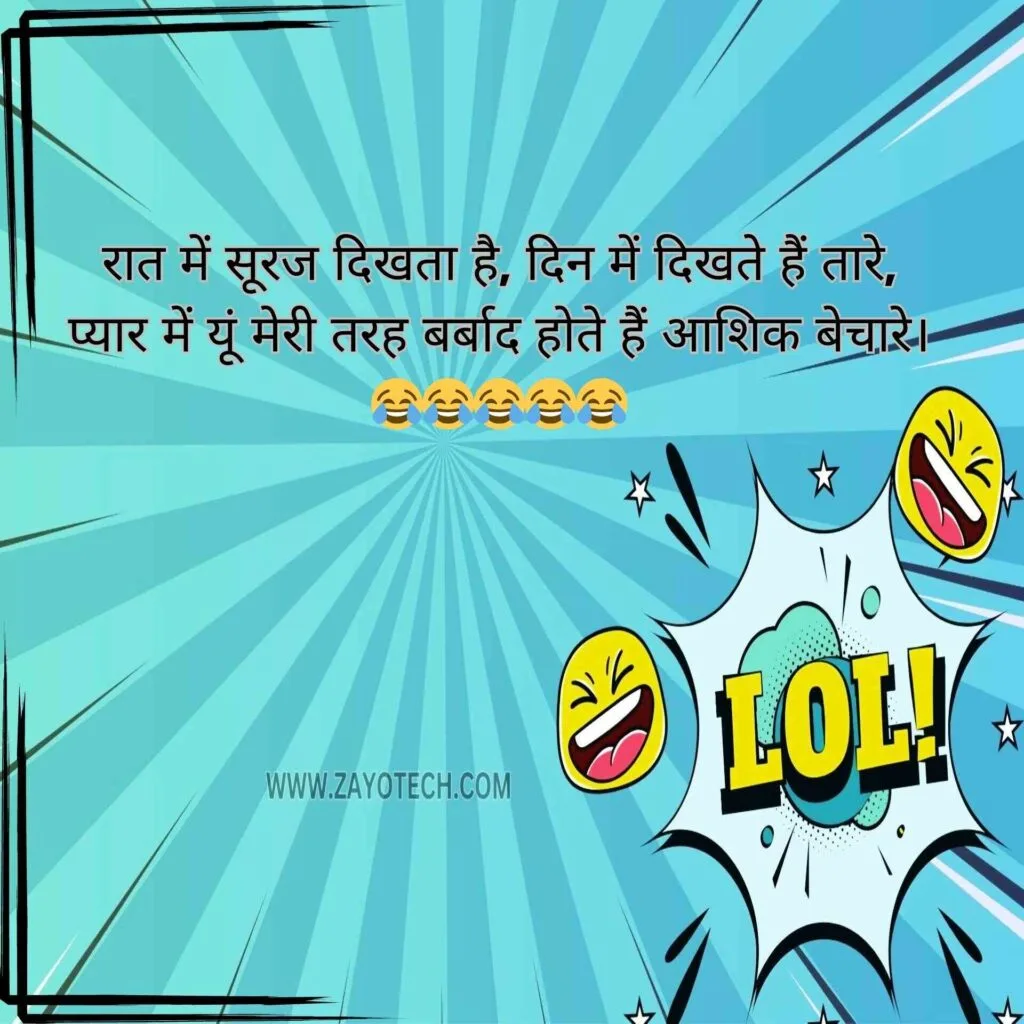 Unique Funny Shayari