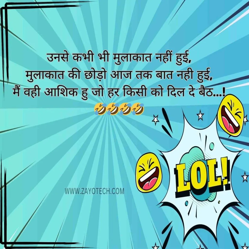 Best Funny Shayari Hindi