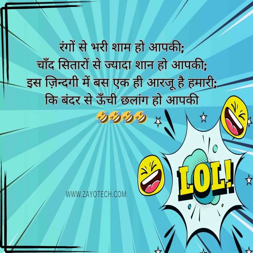 Best Funny Shayari Hindi