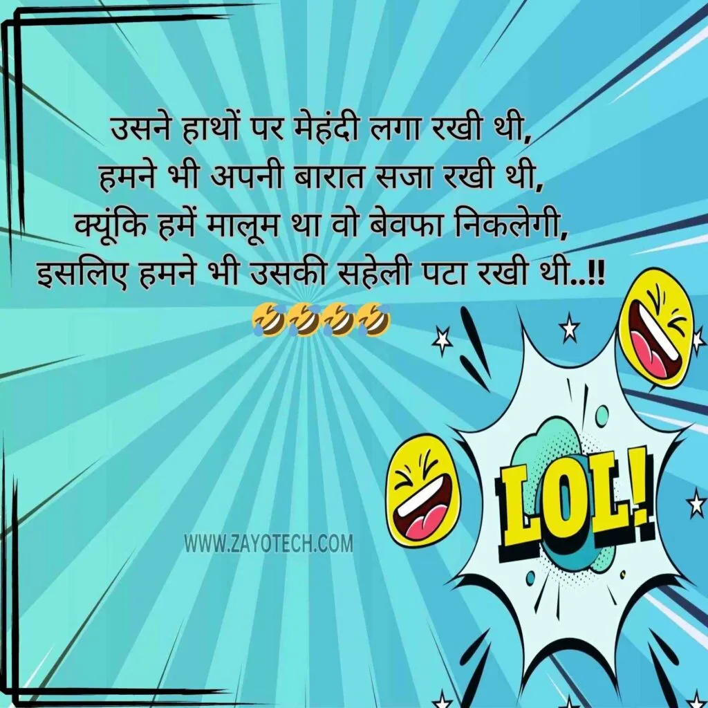 Funny Shayari in Hindi