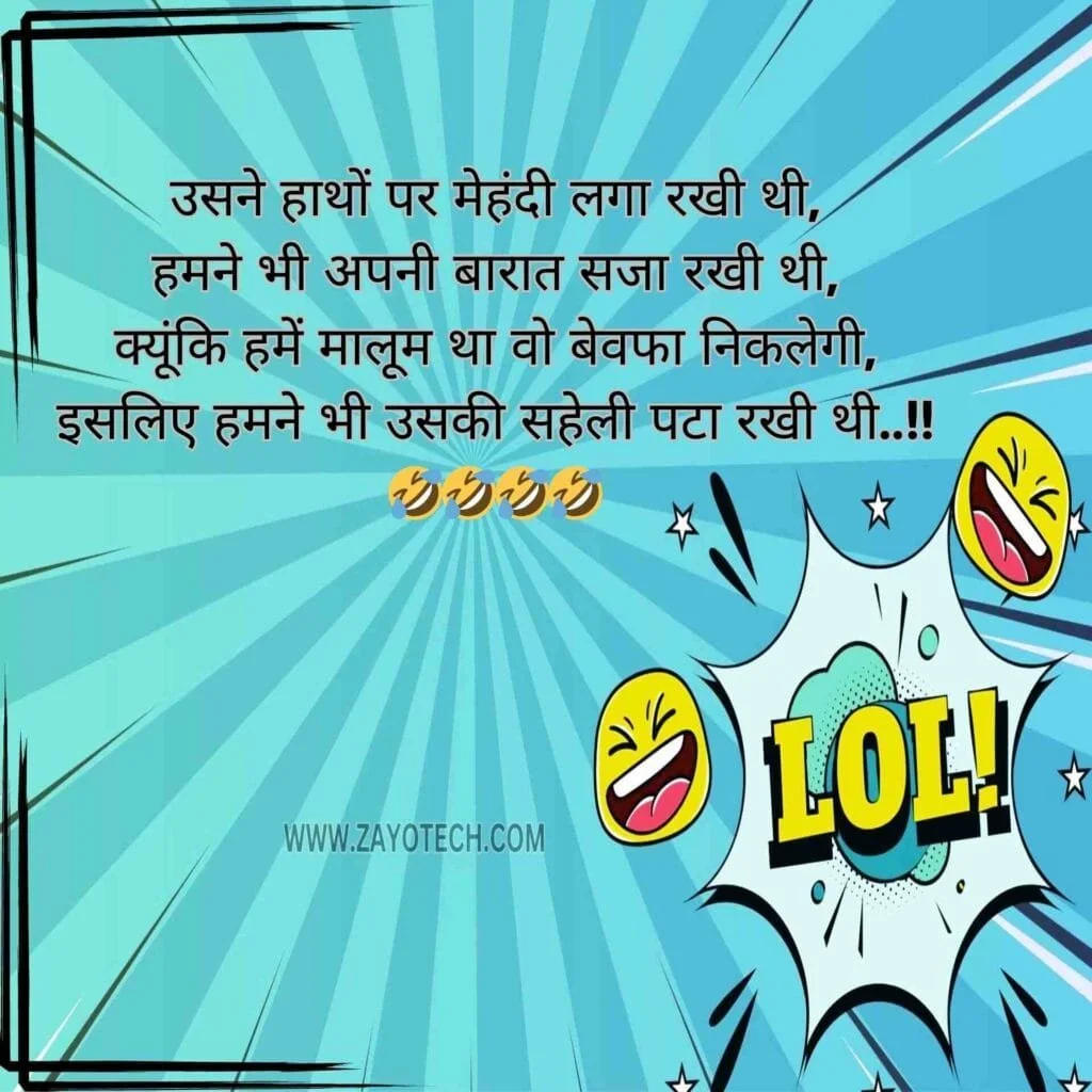 Funny Shayari in Hindi