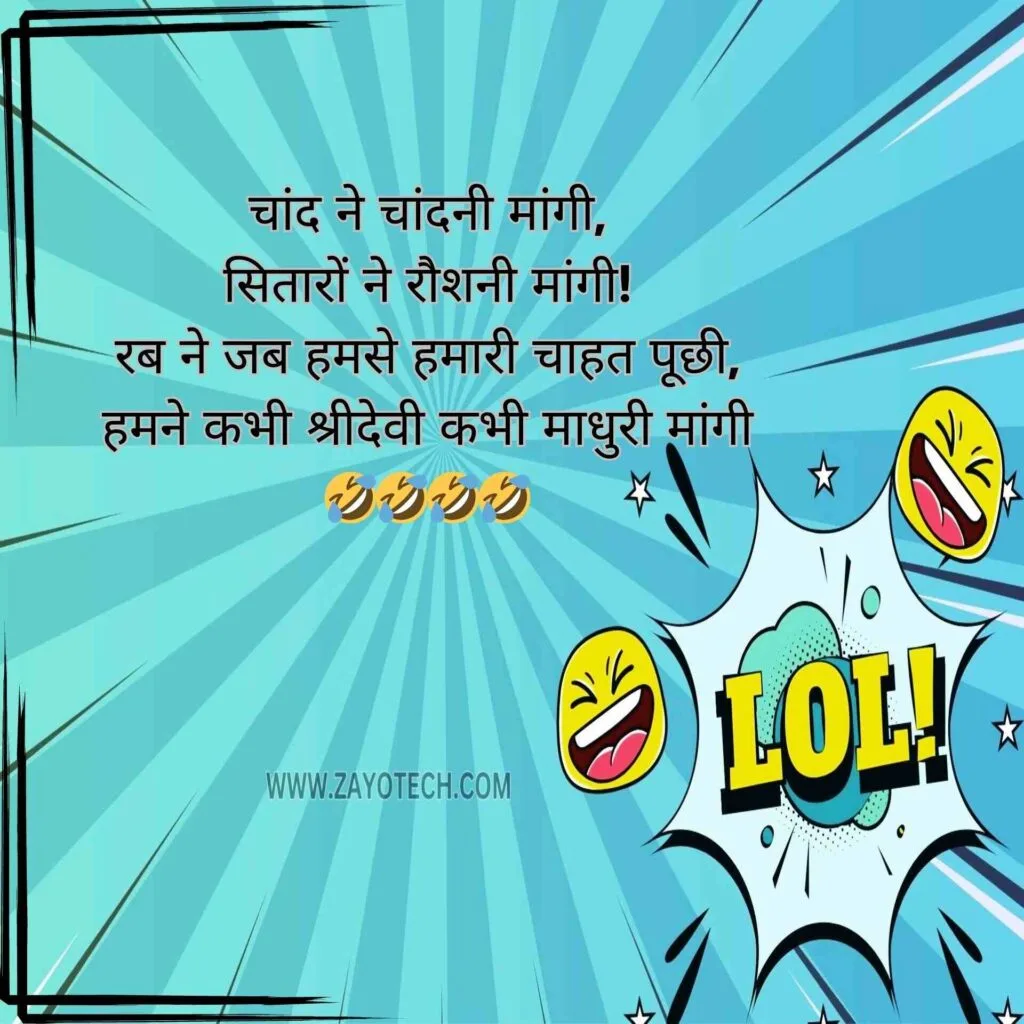 Funny Shayari in Hindi