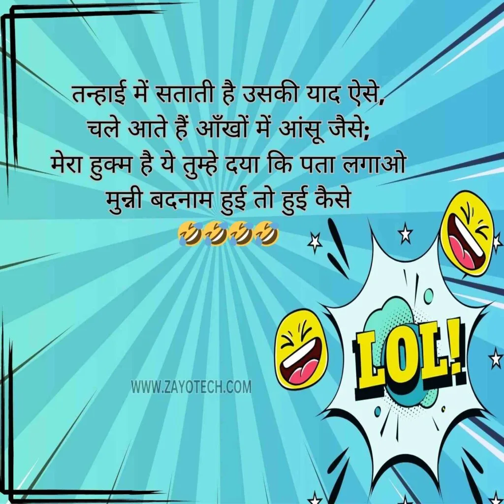 Funny Shayari in Hindi