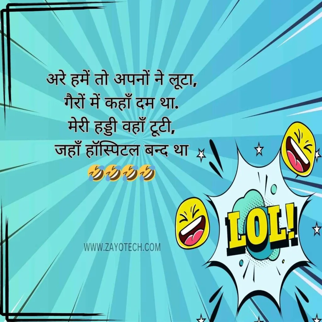 Funny Shayari in Hindi