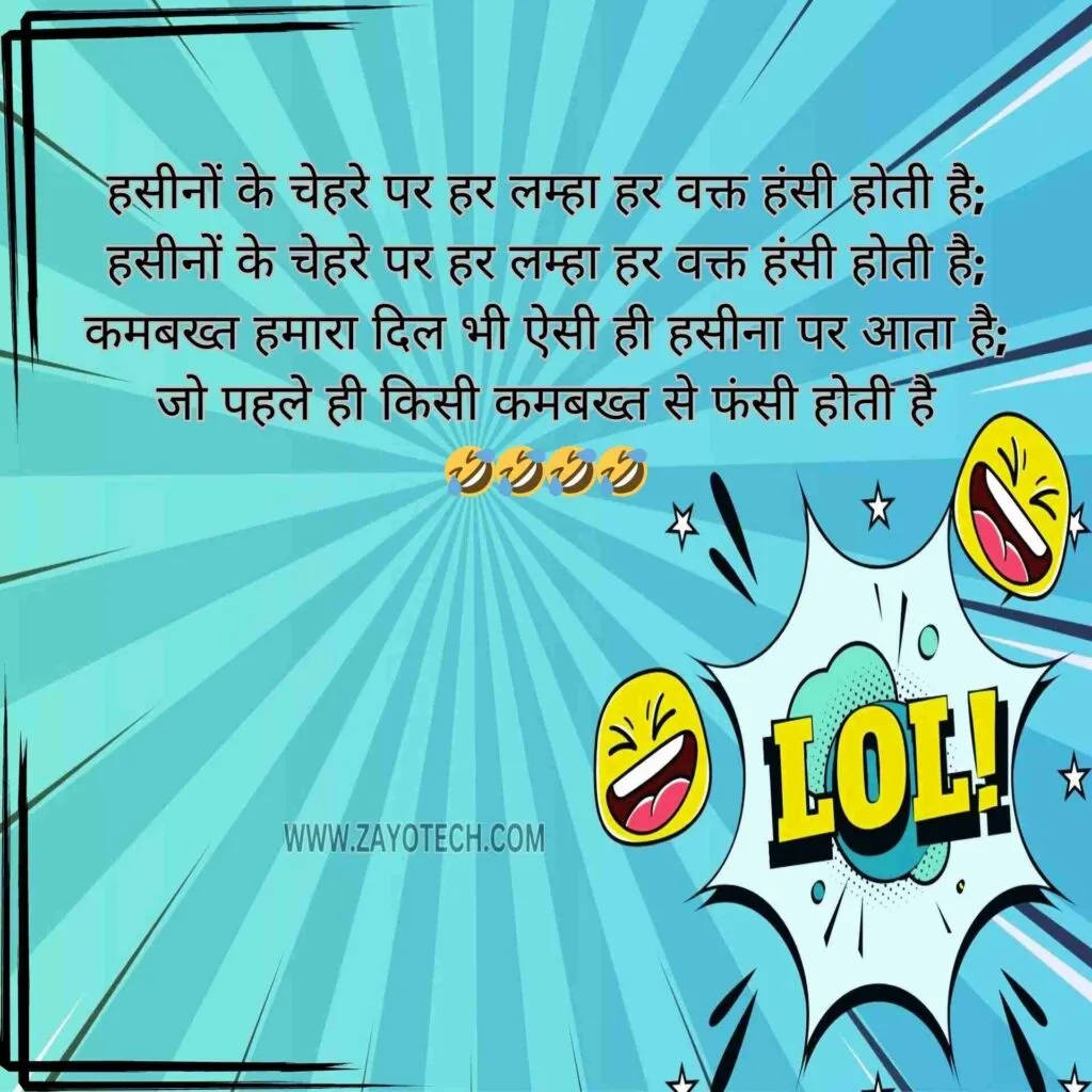 new Funny Shayari 2024