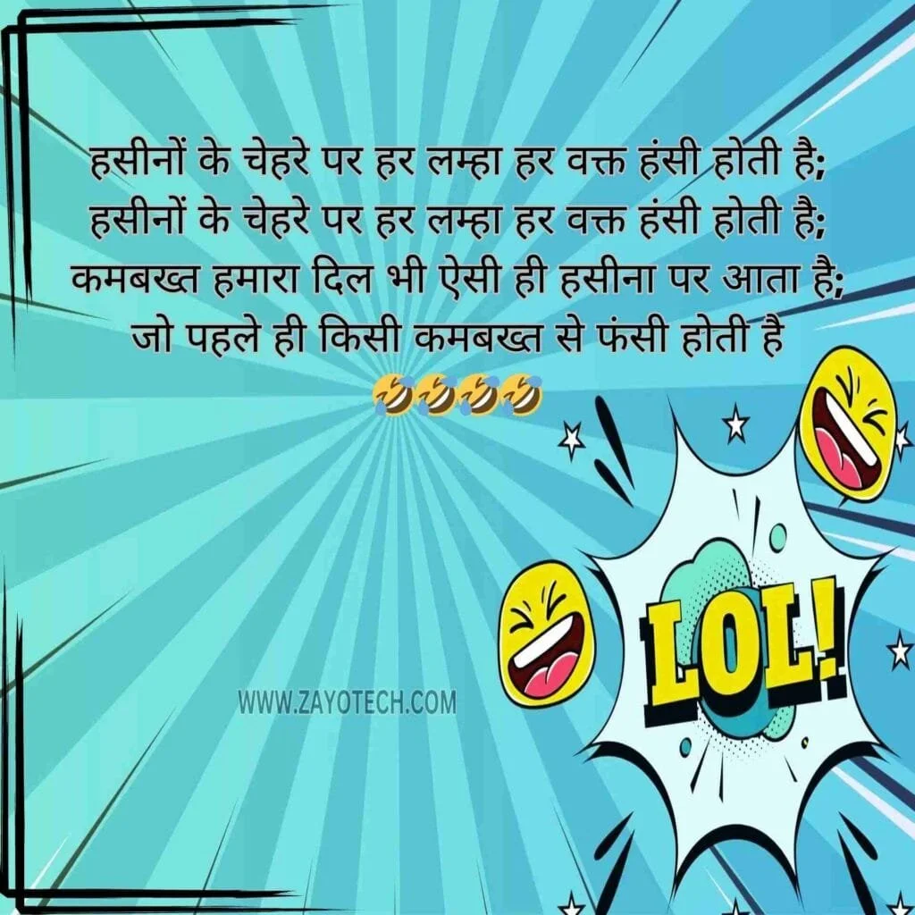 new Funny Shayari 2024