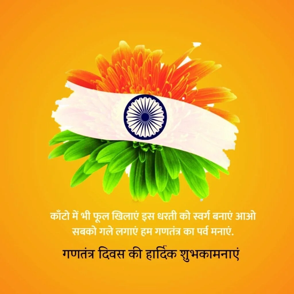 Best Happy Republic Day Images 2024