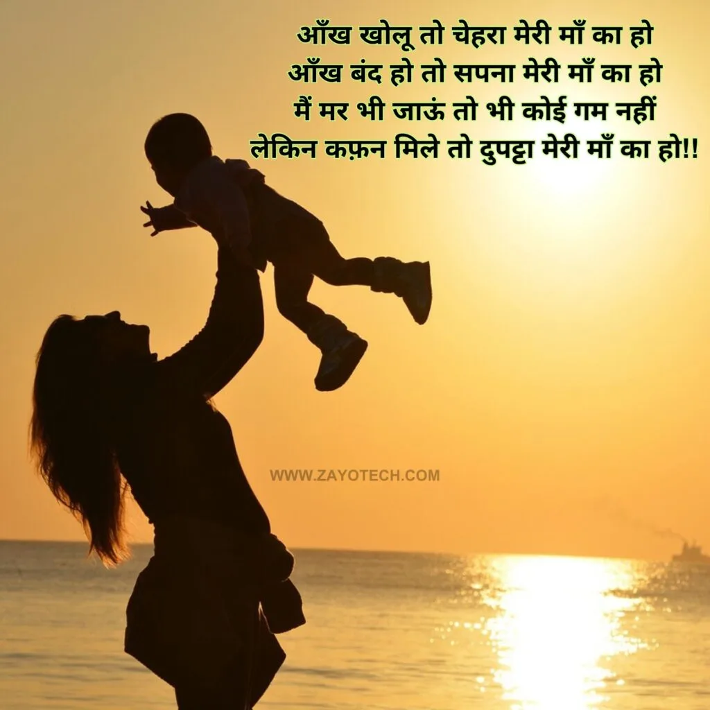Best Maa Shayari Images