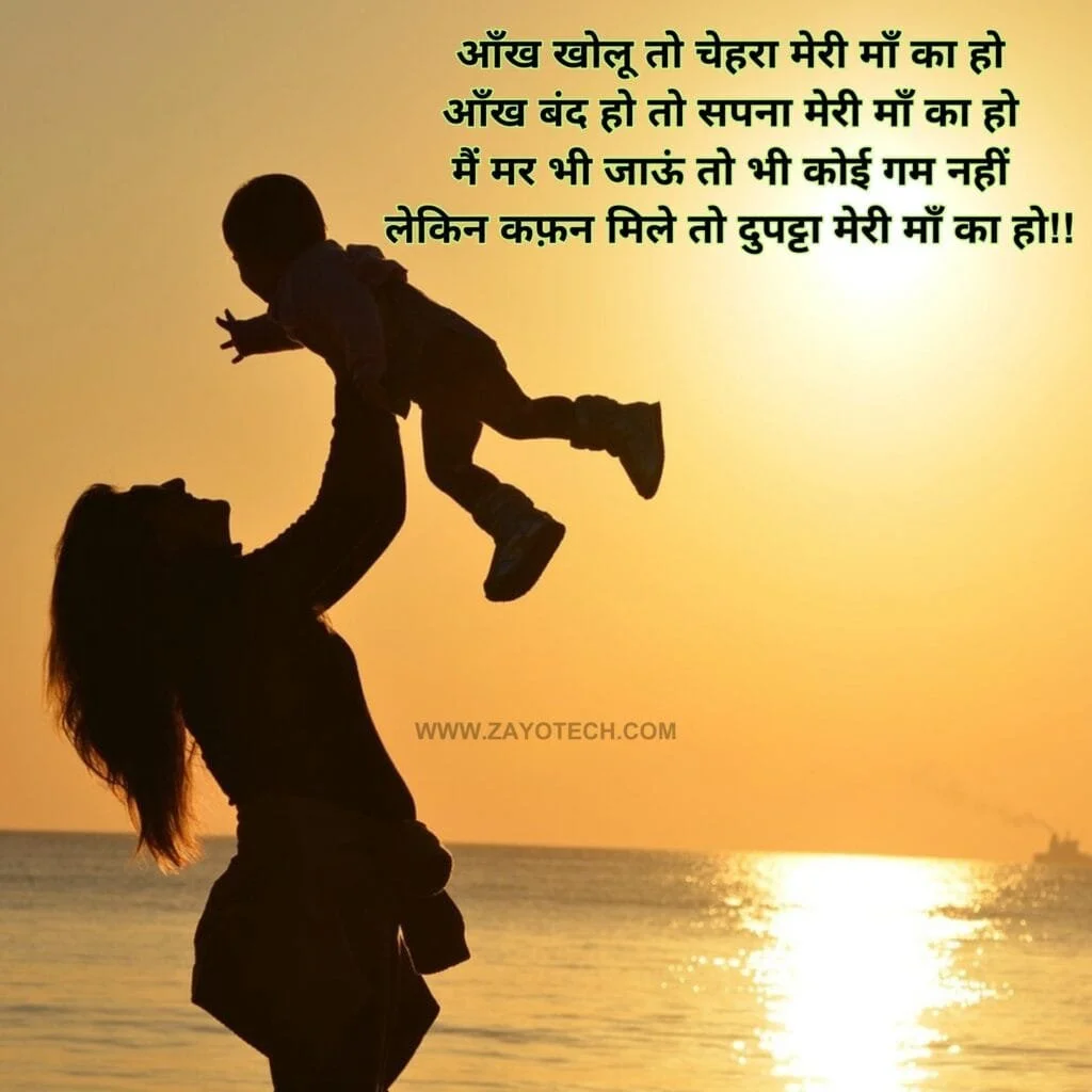 Best Maa Shayari Images