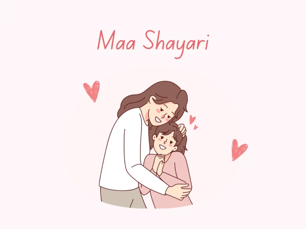 Maa Shayari - माँ के प्यार और त्याग को दर्शाने वाली खूबसूरत शायरी