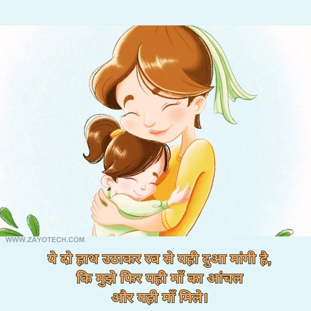 Best Maa Shayari Images