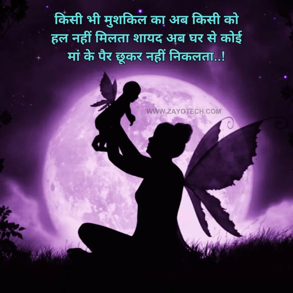Best Maa Shayari Images