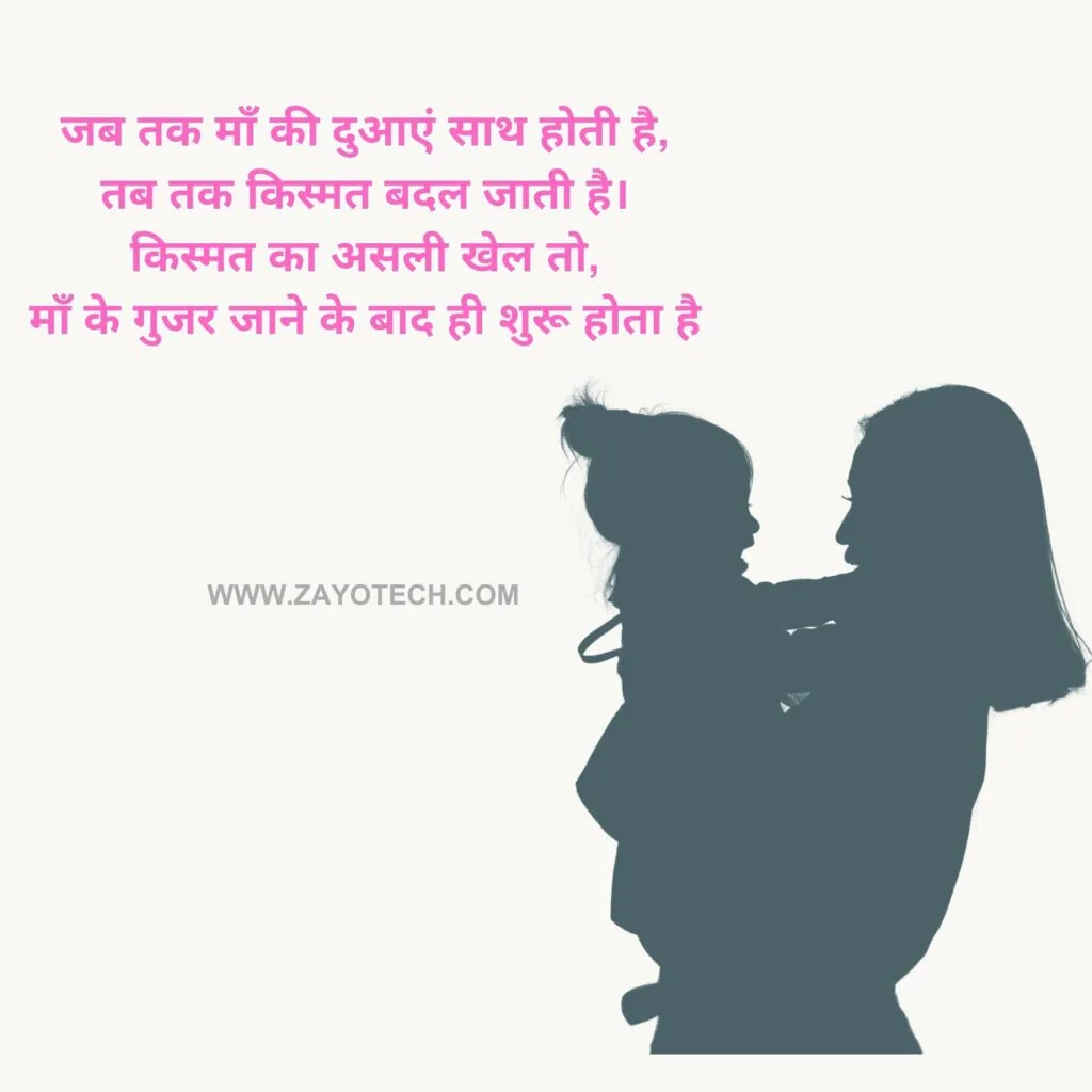 Maa Shayari Status 2023