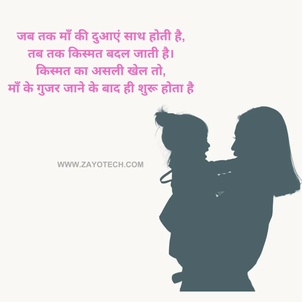 Maa Shayari Status 2023