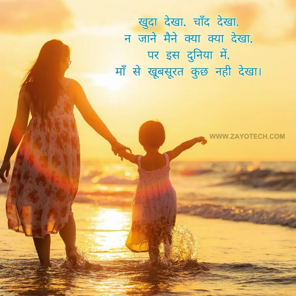 Best Maa Shayari Images