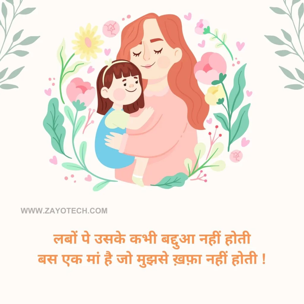 Maa Shayari Status 2023