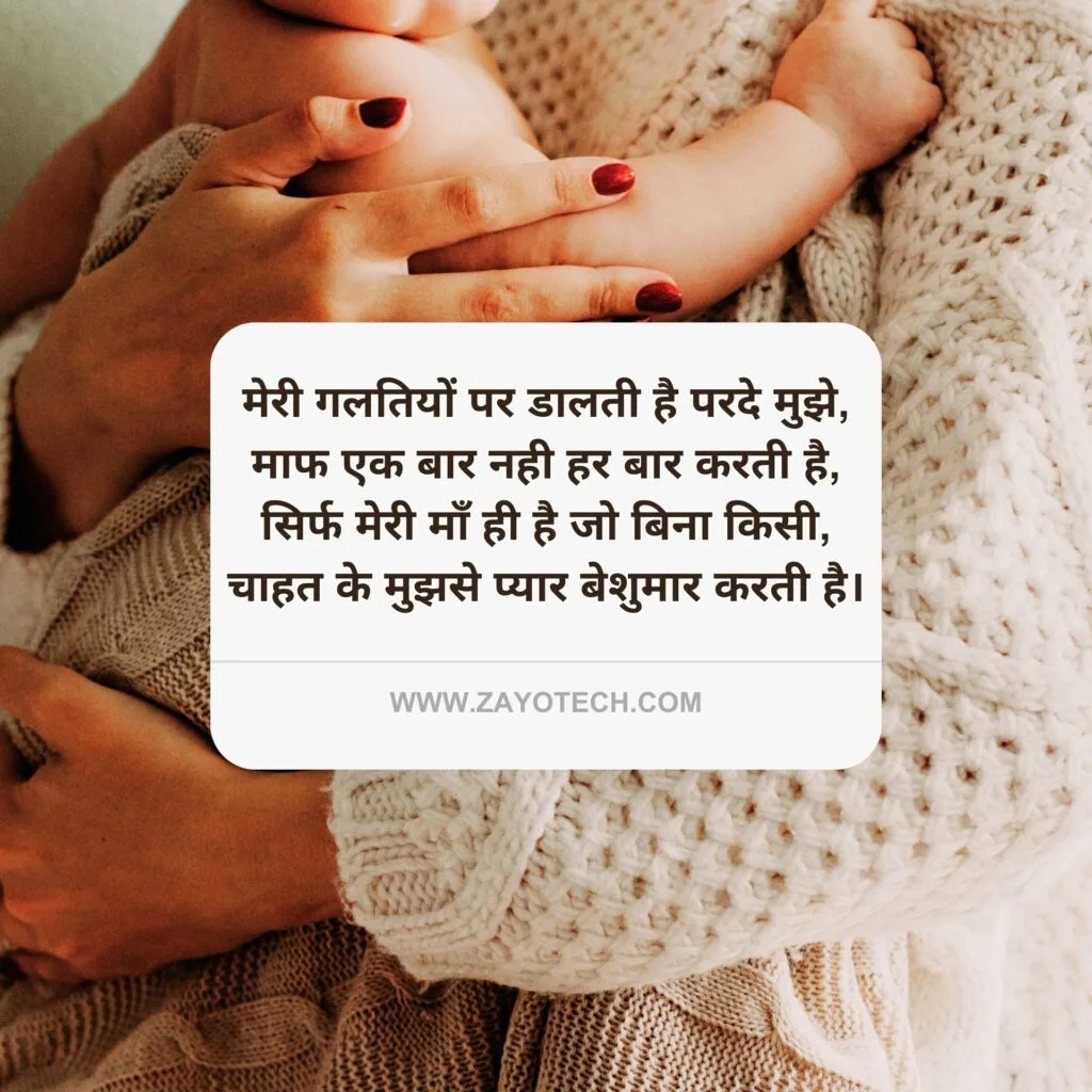 New Maa Shayari