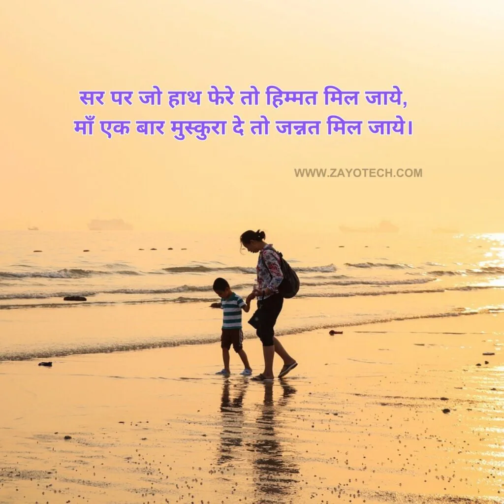 Best Maa Shayari Images