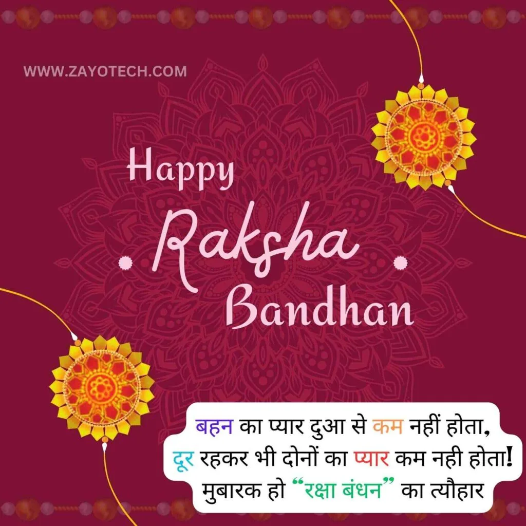Top Raksha Bandhan Shayari Images