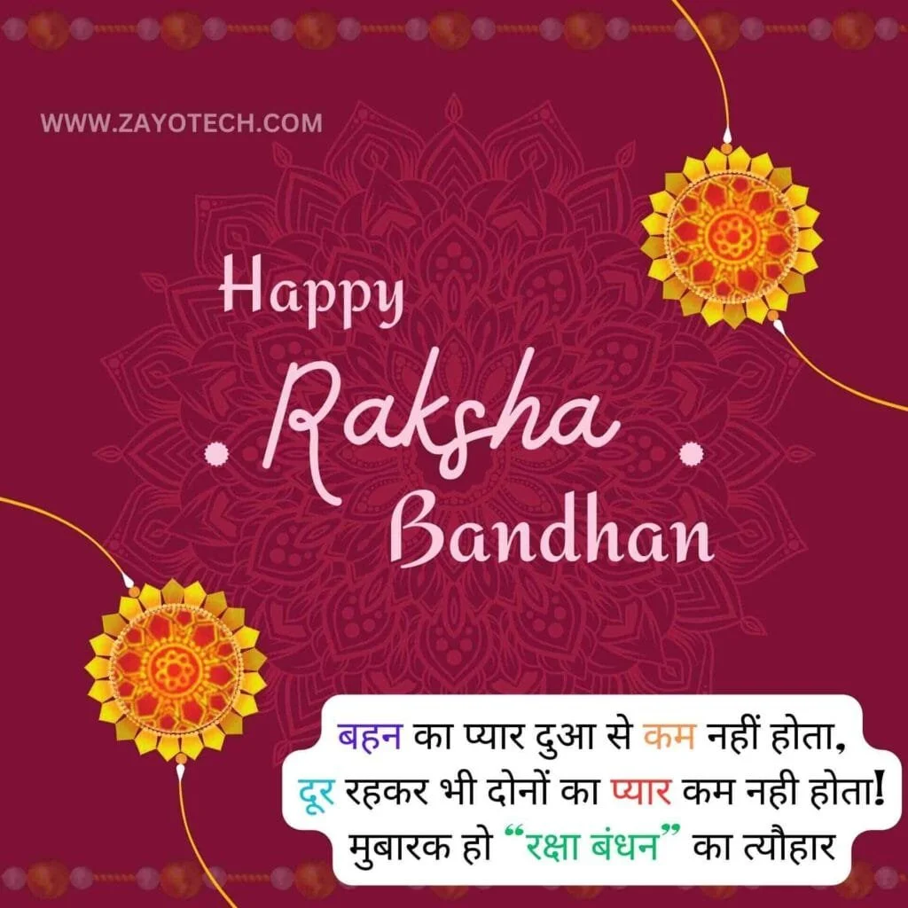 Top Raksha Bandhan Shayari Images