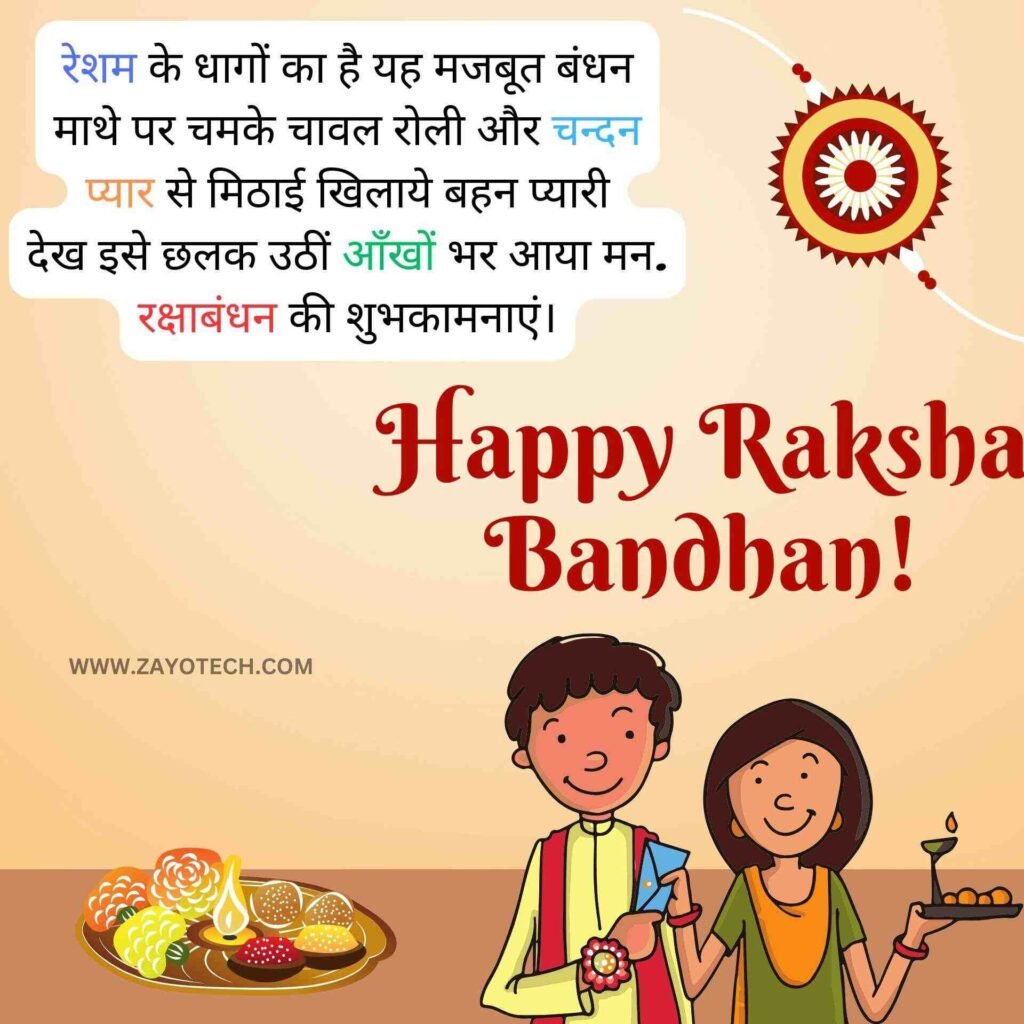 Best Raksha Bandhan Shayari