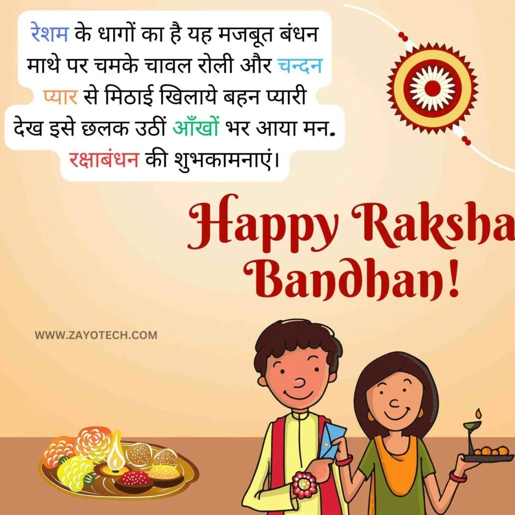 Best Raksha Bandhan Shayari