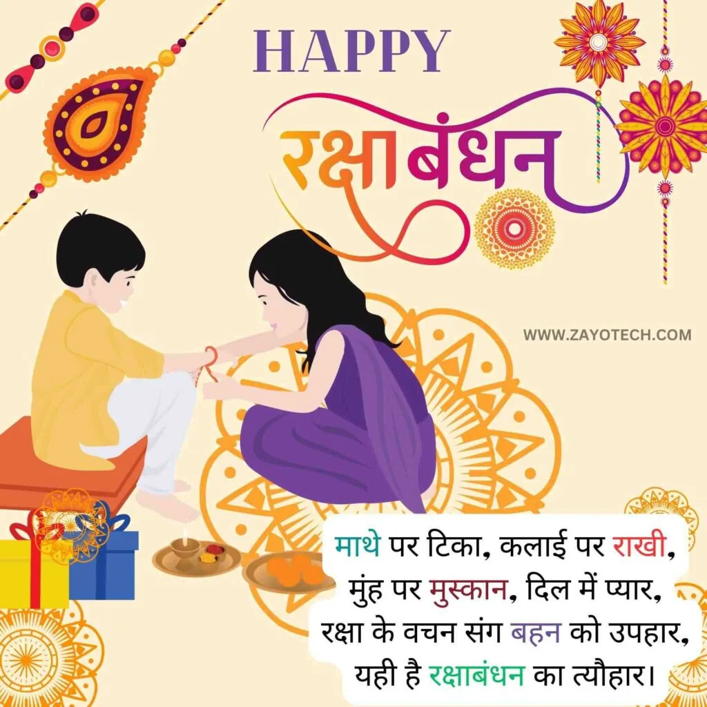Latest Raksha Bandhan Shayari In Hindi