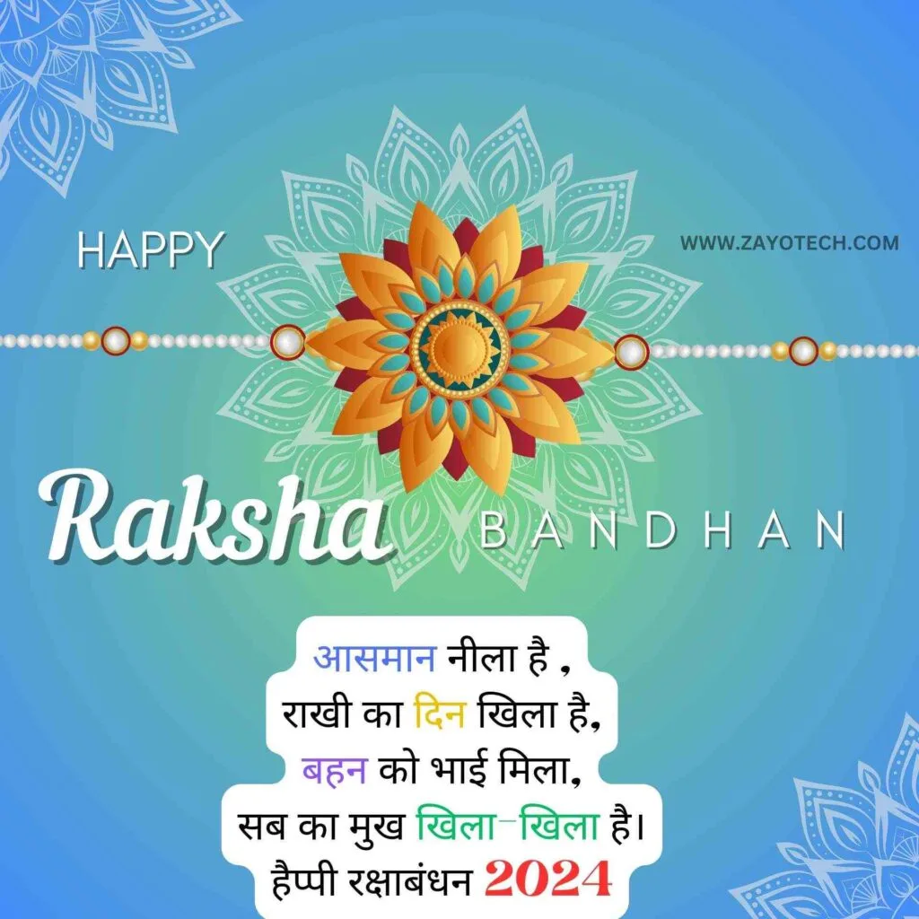 Latest Raksha Bandhan Shayari In Hindi