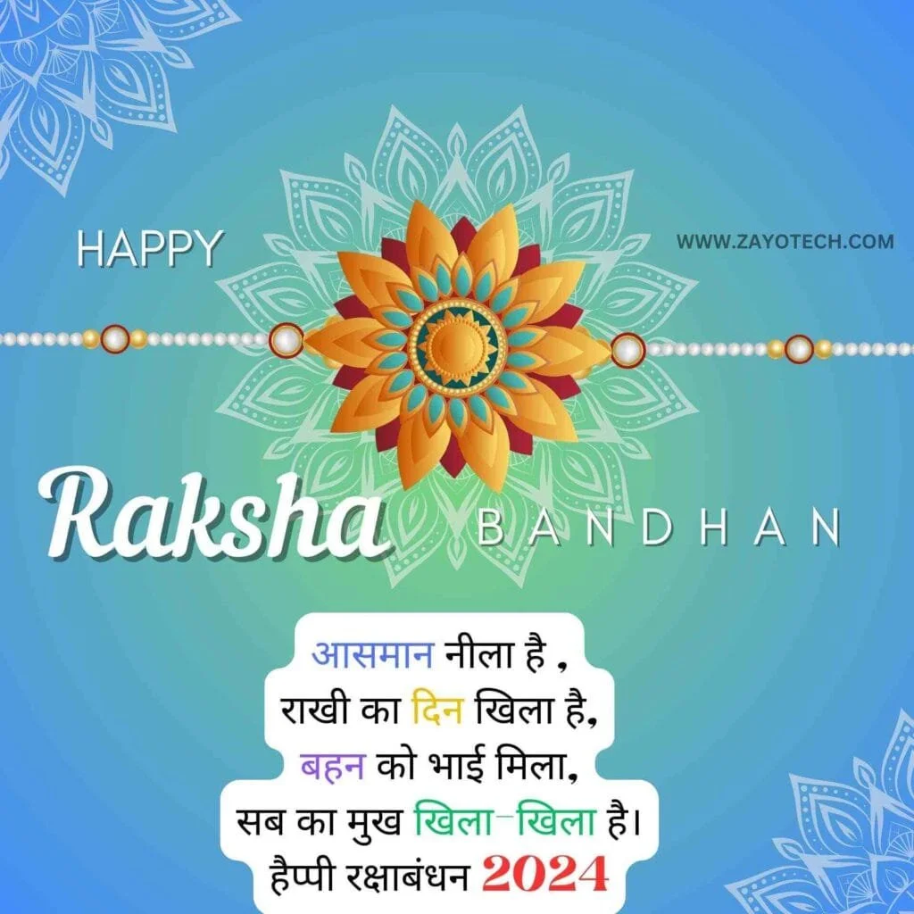 Latest Raksha Bandhan Shayari In Hindi
