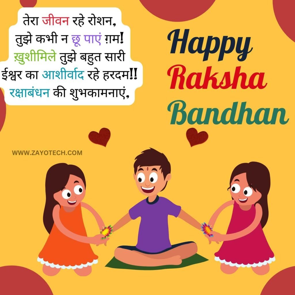 New Raksha Bandhan Shayari 