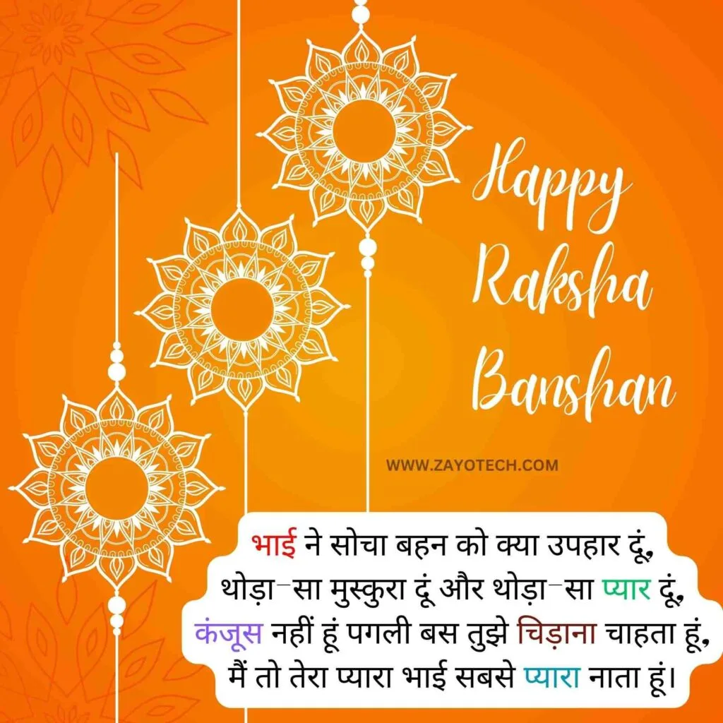 New Raksha Bandhan Shayari