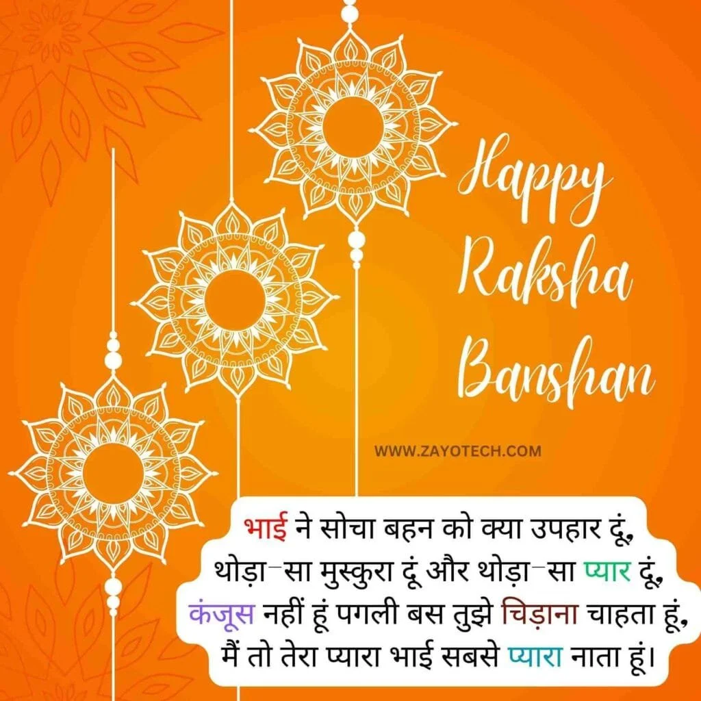 New Raksha Bandhan Shayari