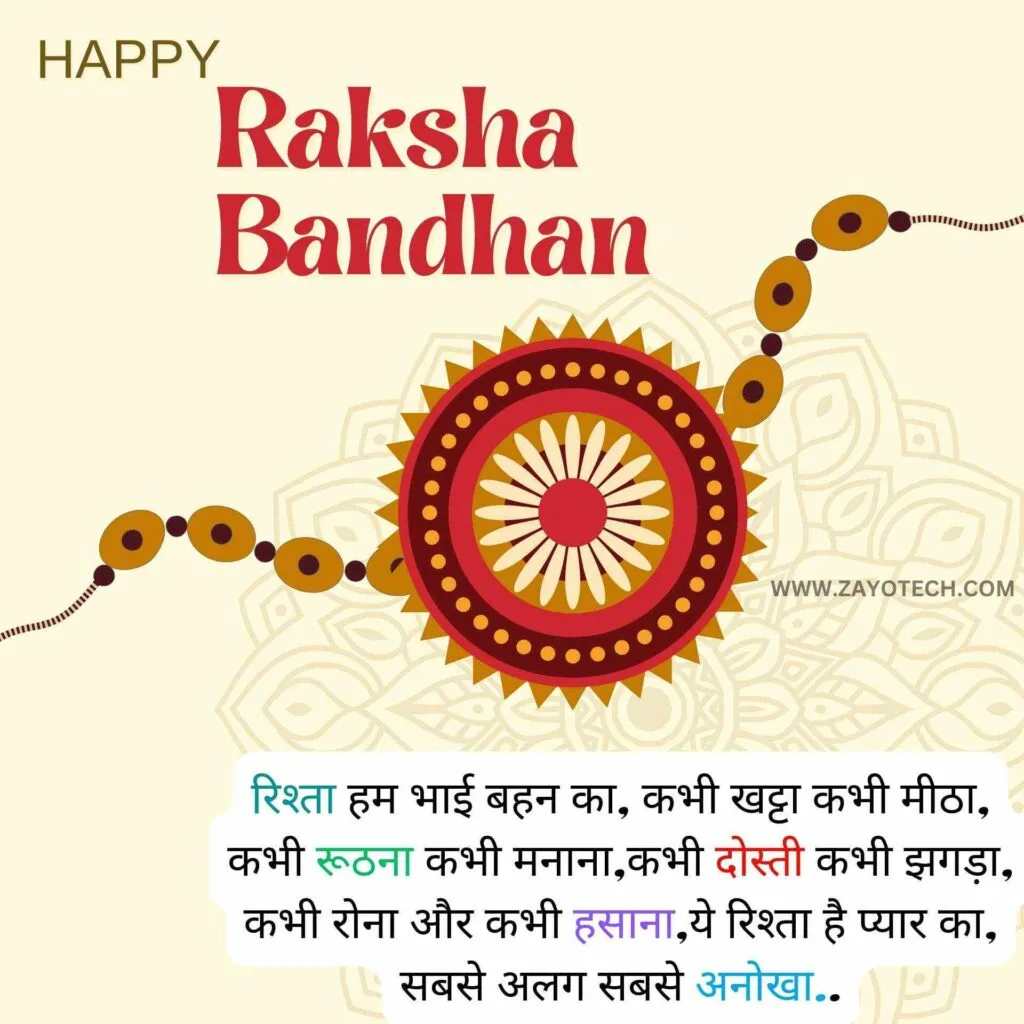 Top Raksha Bandhan Shayar 2024