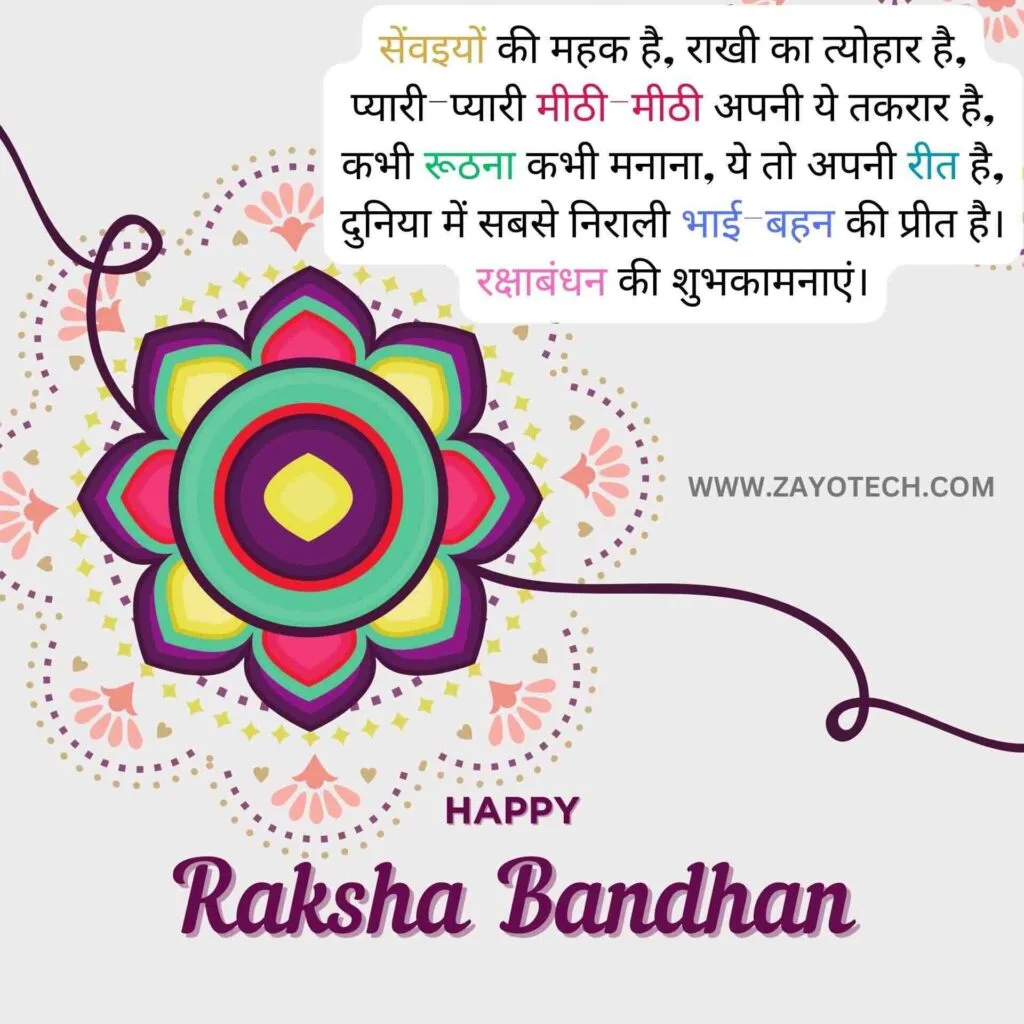 Top Raksha Bandhan Shayar 2024