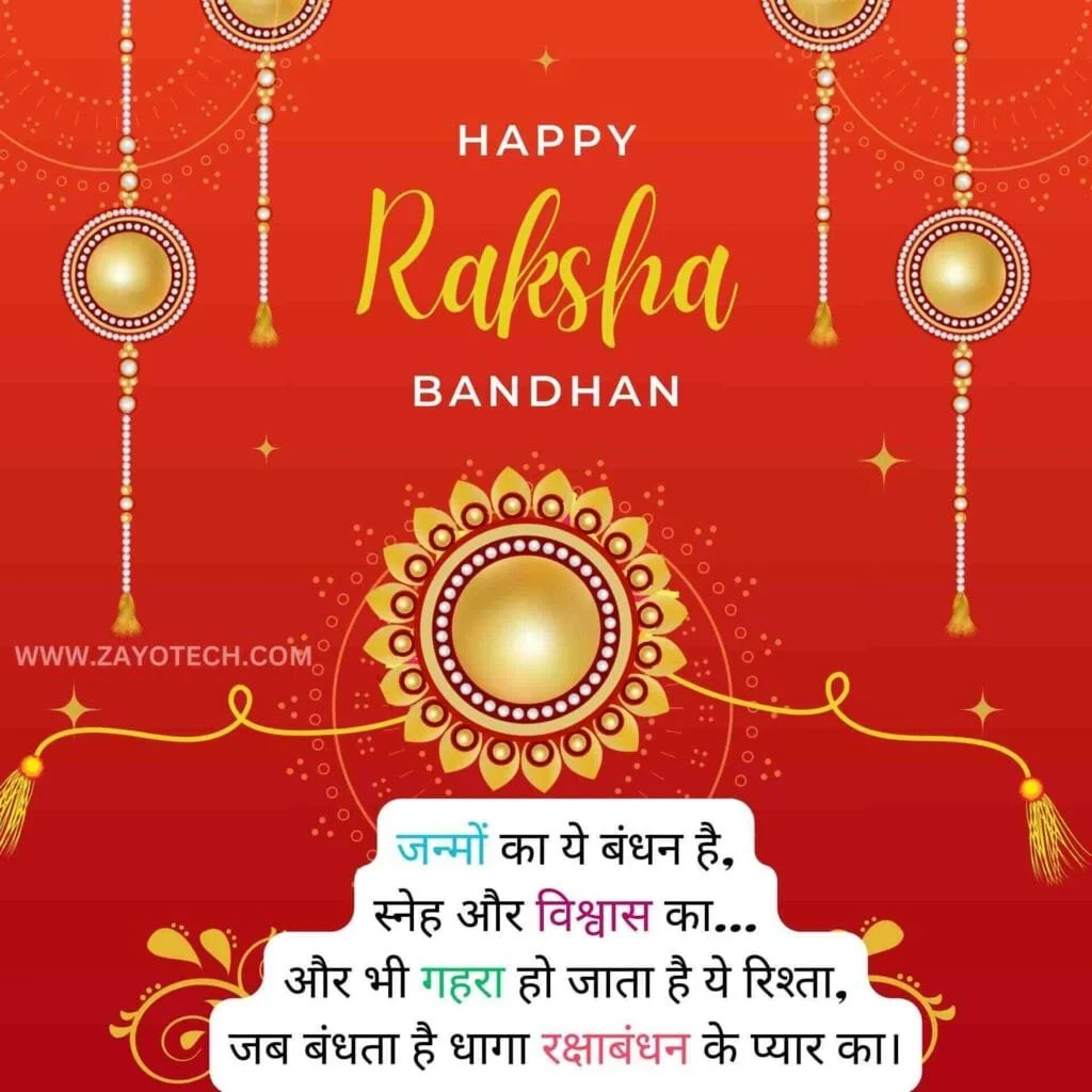 Top Raksha Bandhan Shayari Images