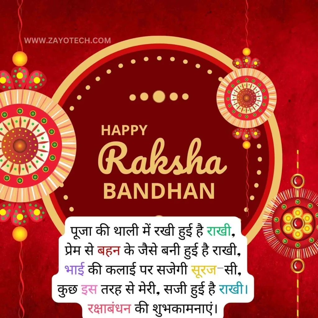 Top Raksha Bandhan Shayari Images