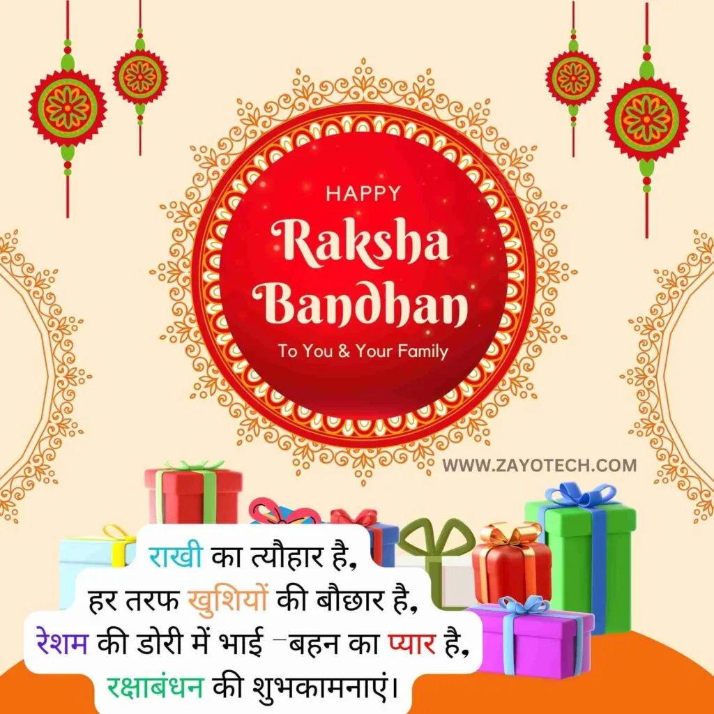 Top Raksha Bandhan Shayari Images
