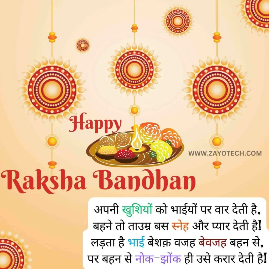 Top Raksha Bandhan Shayari Images