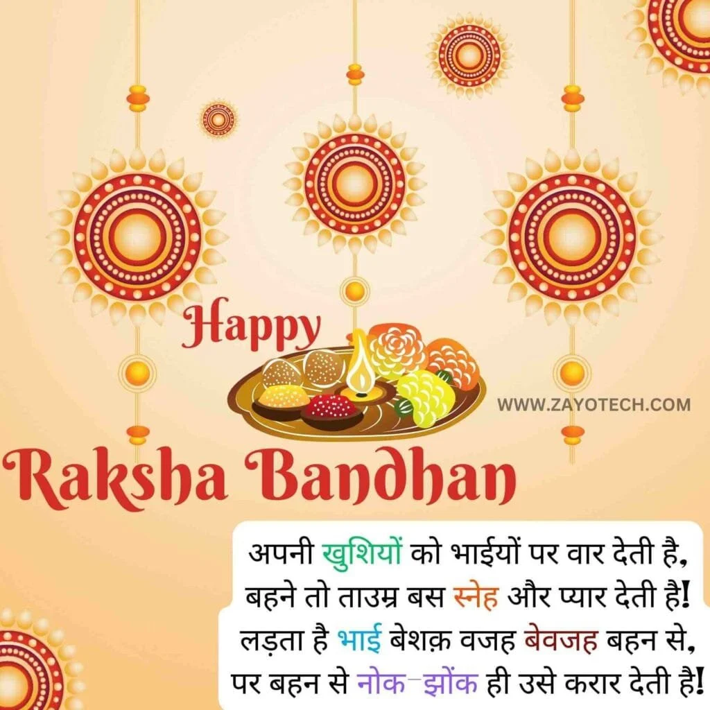 Top Raksha Bandhan Shayari Images